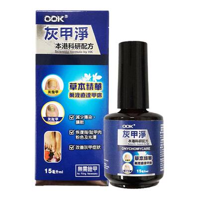 香港进口灰甲净15ml灰指甲专用药水特效抑菌液软甲脱甲恢复光泽