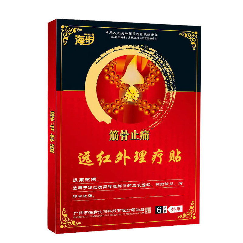 海步筋骨止痛远红外理疗贴6贴促进颈肩腰腿部位的血液循环消炎