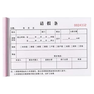 奖罚单罚款处罚本奖励过失通知扣款赔罚单二联员工单据公司申请应聘入职登记表三联工地出勤签到考勤表假条单