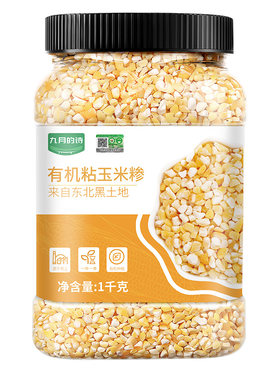 九月的诗东北有机粘玉米碴1kg