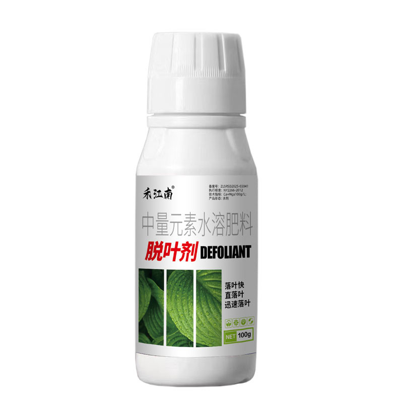 棉花脱叶落叶剂棉花自然脱落只落叶不落果提质增产农用脱叶素正品