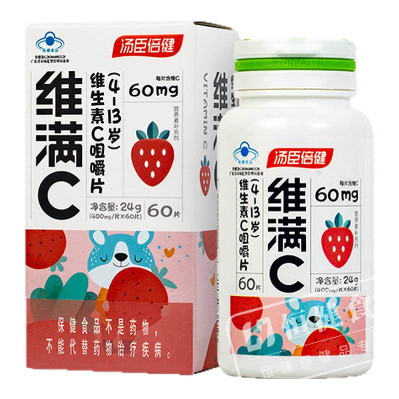 汤臣倍健维满C草莓味百香果维生素c咀嚼片儿童青少年学生成人vc