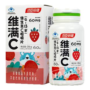 汤臣倍健维满C草莓味百香果维生素c咀嚼片儿童青少年学生成人vc