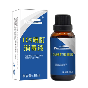 维真园10%浓碘酊儿童成人高浓度百分之10碘酒皮肤消毒碘酒消毒液