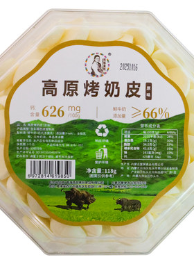 西部黑妹高原烤奶皮烤烤奶皮子