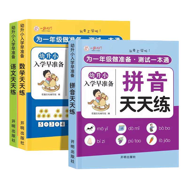 幼小衔接教材全套一日一练练习册