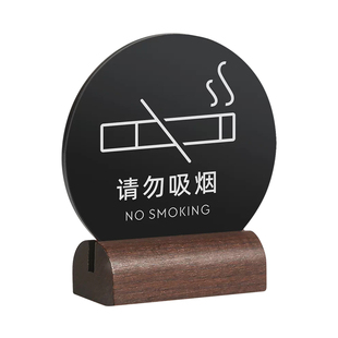 亚克力禁止吸烟定做室内立牌警示牌定制禁烟酒店宾馆卧床吸烟台提示牌桌牌抽烟请移步室外标识牌请勿吸烟