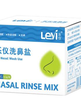 乐仪洗鼻盐专用洗鼻剂