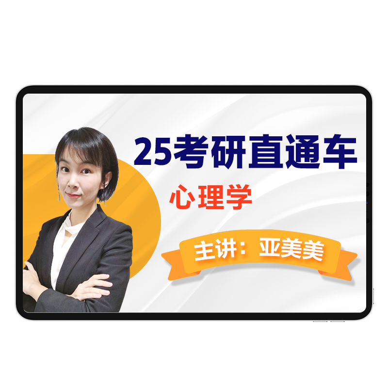 新东方27/28考研直通车心理学应用心理定校直通车线上网课
