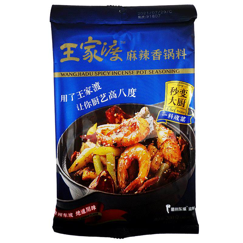 王家渡 麻辣香锅200g调味料火锅串串底料四川眉州特产速食材百搭