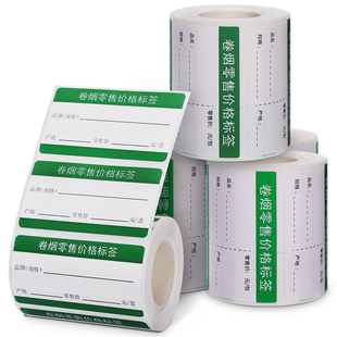 德佟P2/DP30S烟草价格标签打印纸超市便利店货架产品零售店香烟标价签热敏不干胶贴纸防水防撕防刮标签纸