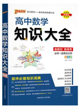 新教材2027高中数学知识大全