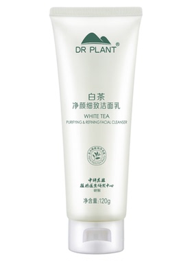 植物医生白茶净颜细致洁面乳正品