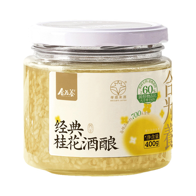 合为养经典金桂桂花酒酿银耳伴侣糯米酒糟酒酿湖北孝感特产米酒酿