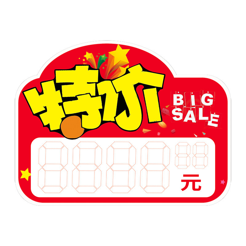 新款爆炸贴特价贴网红超市标价牌商品价格标签店铺活动促销标签牌