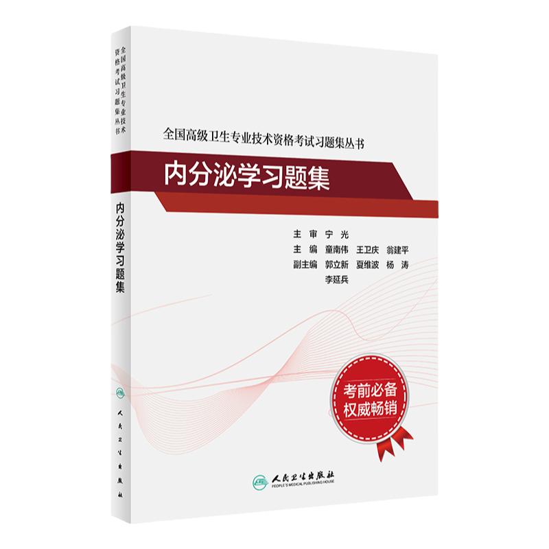 全国高级卫生专业技术资格考试