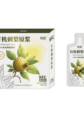 中国有机刺梨原浆产品认证品质维C无添加浓缩原汁苗家梨汁果汁