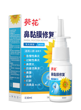 药监局认证|鼻腔湿润喷雾N0.1！