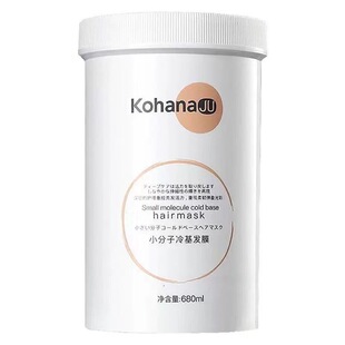 小花桔小花桔小分子冷基发膜护理理发店护发滋润柔顺修护滋养