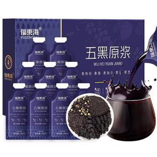 【国补】福东海黑枸杞五黑原浆桑葚枸杞汁茶熬夜养发花青素旗舰店