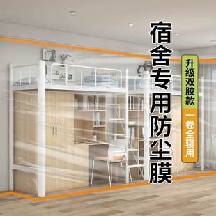 大学生寝室宿舍双胶防尘膜盖布遮盖巾装 修防灰尘塑料保护膜防尘罩