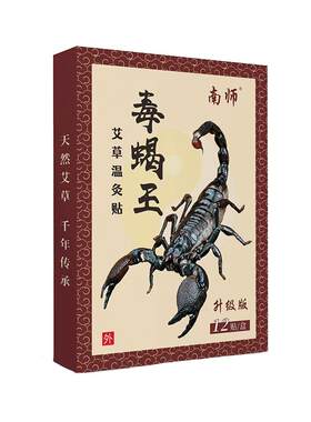 毒蝎子艾草艾灸热敷贴