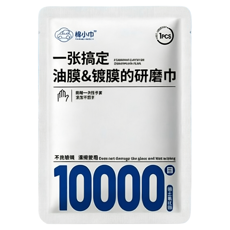 汽车玻璃去油膜镀晶研磨巾挡风玻璃镀膜白雾水迹去除剂油膜清洁剂
