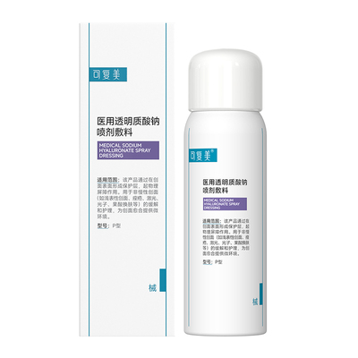 可复美医用透明质酸钠喷剂敷料 物理屏障术后创面护理械字号喷雾