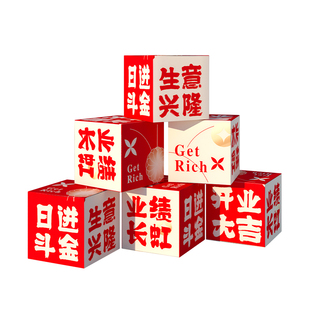 公司开业大吉气氛布置落地摆件堆头服装店新店美陈场景装饰仪式感