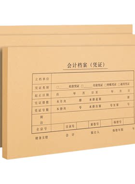 得力凭证封面加厚牛皮纸