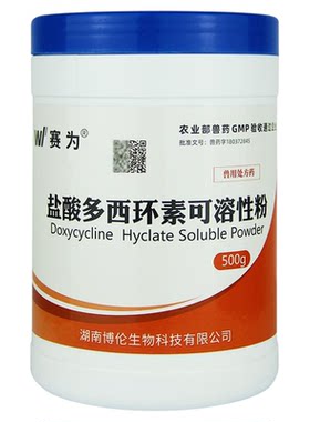 赛为50%多西环素粉兽药兽用