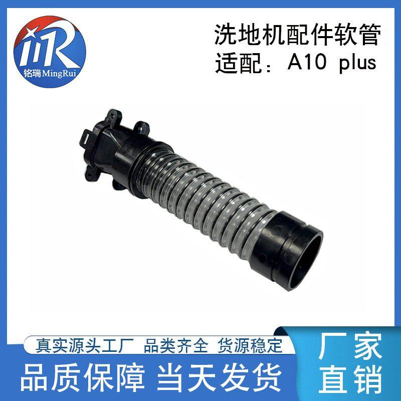 适配石头A10 plus无线洗地机软管刷头连接管污水钢丝螺纹管配件