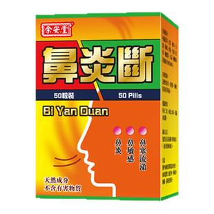 鼻炎断印尼急慢性专用特效药鼻窦炎过敏性鼻炎断根中药非喷雾剂
