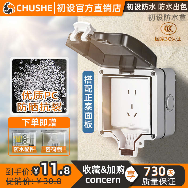 初设户外防水插座16a新能源汽车面板三孔防雨明装10a开关室外电源