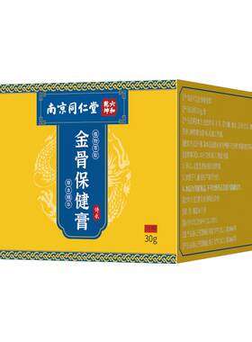 南京同仁堂金骨膏藏秘筋骨蛇骨五毒金骨油颈肩腰腿官方旗舰店正品