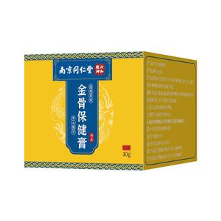 南京同仁堂金骨膏保健膏蛇骨五毒金骨油颈肩腰腿官方旗舰店正品