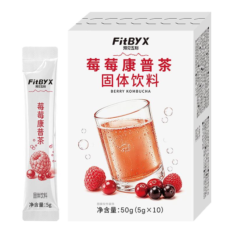 预见五刻莓莓康普茶无添加蔗糖添加益生菌红茶菌发酵茶粉包饮品料