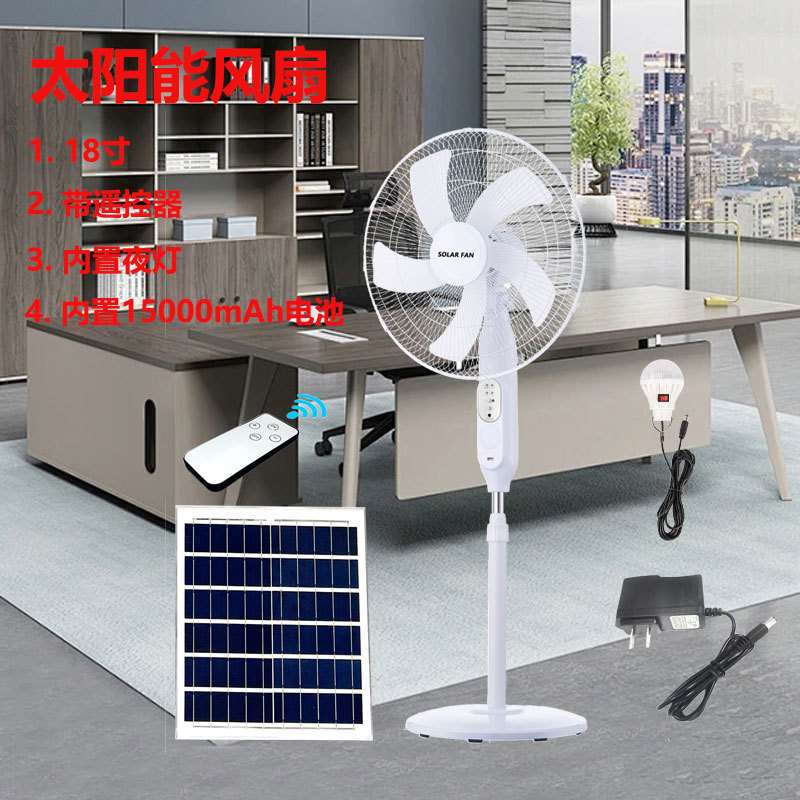 太阳能风扇18寸充电落地扇直流电风扇三合一家用户外露营带灯风扇