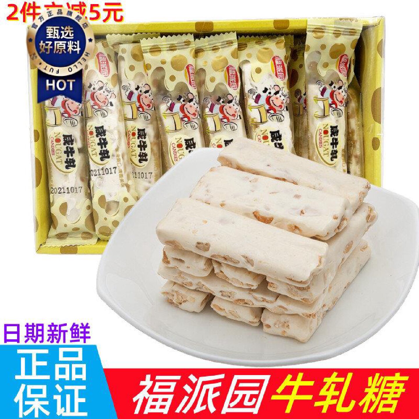 福派园花生咸牛轧糖450g30条*2花生手工牛扎糖软奶喜糖果年货零食
