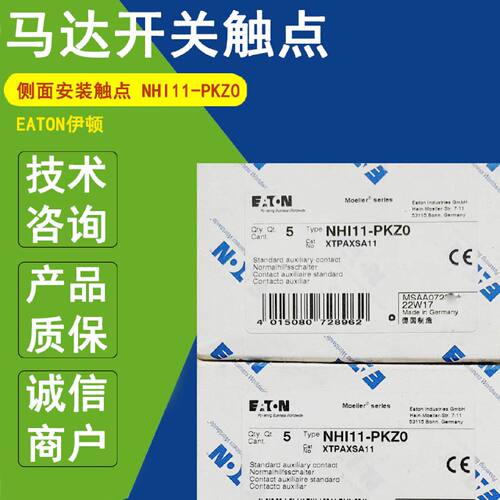 议价EATON伊顿NHI11-PKZ0全新正品马达开关侧面安装触点NHI11-PKZ