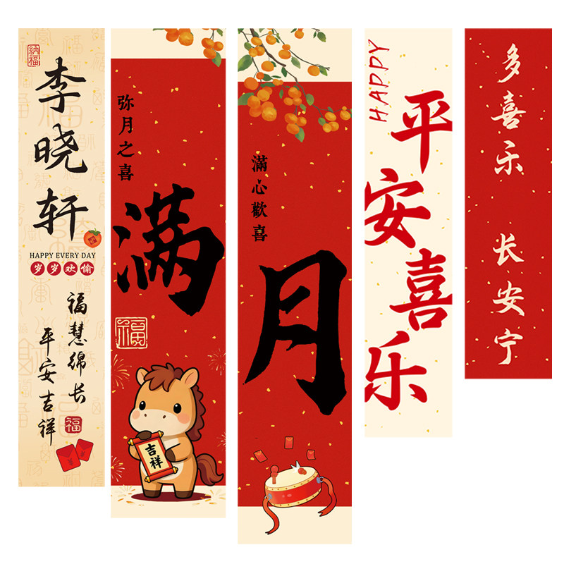 马宝满月30天定制姓名条幅背景布