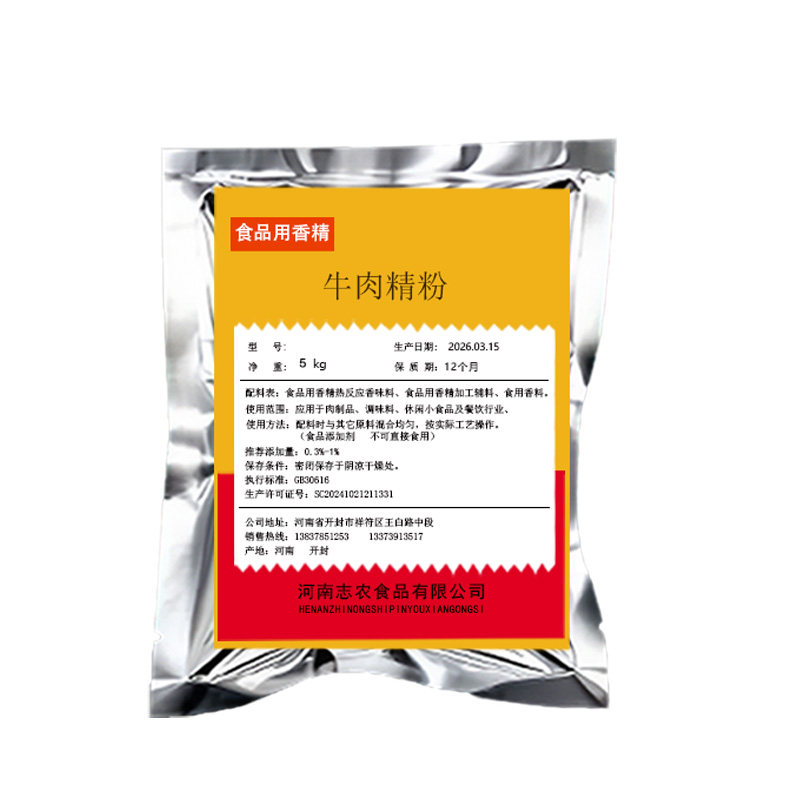 商用牛肉粉浓缩鲜香牛肉呈味精粉