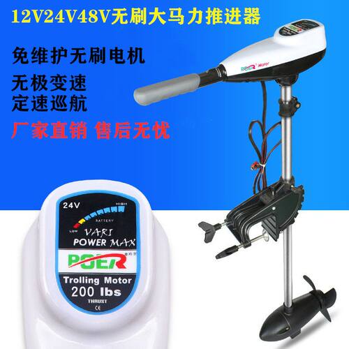 无刷电动推进器船用挂机12v24v48v大马力船外机螺旋桨橡皮艇马达
