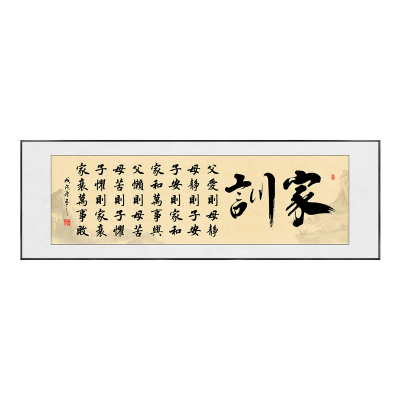 千古家训挂画客厅装饰画