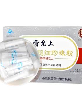 超细珍珠粉内服外用增加免疫力