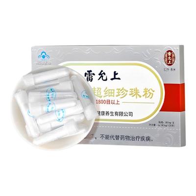 雷允上超细珍珠粉300mg/支