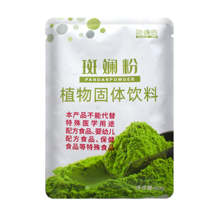 味客吉斑斓粉50g香露兜叶斑斓叶粉家用戚风蛋糕奶茶食用色素原料