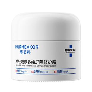 面霜修复肌肤屏障受损修护高保湿脸部泛红血丝敏感肌秋冬换季舒缓