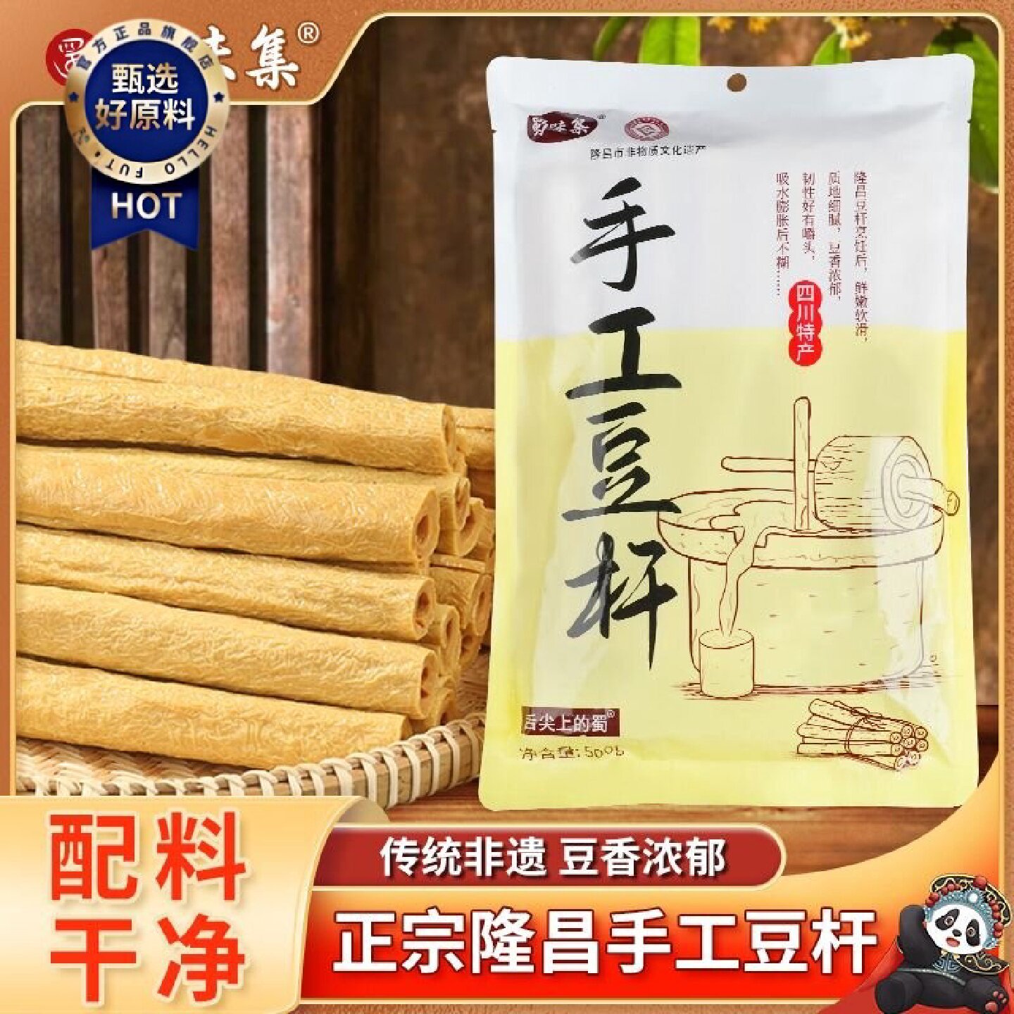 蜀味集豆杆500g手工豆杆凉拌豆制品筋豆豆棒四川隆昌特产袋装