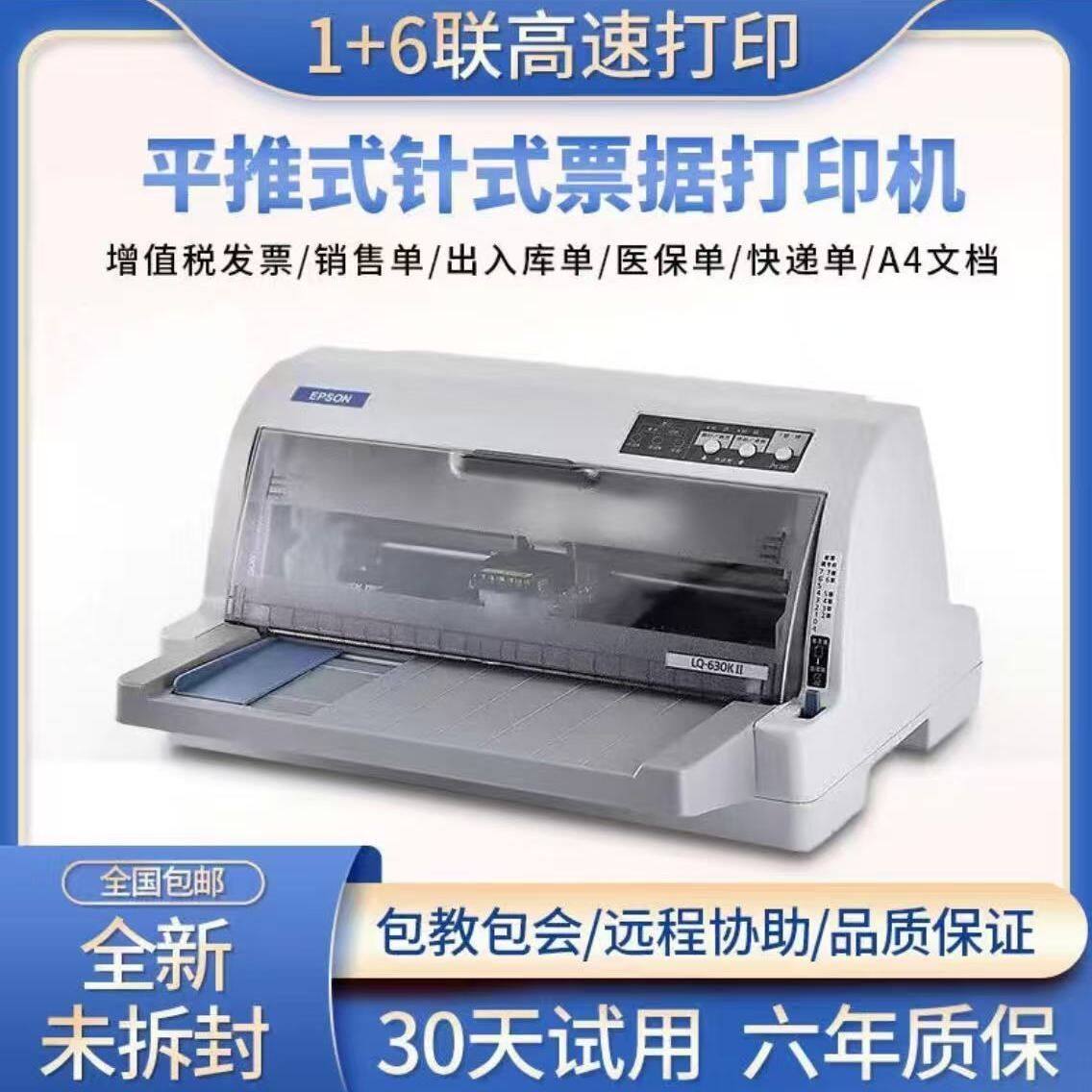 全新爱普生针式打印机630k635k730kii出库单销售单报表票据打印机